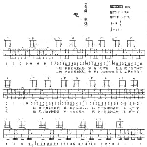 花 吉他谱 萧潇