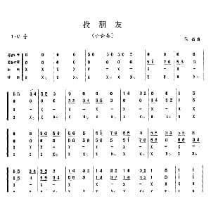口琴谱 | 找朋友 小合奏