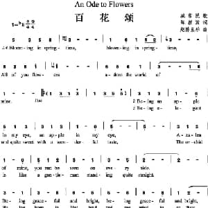 百花颂_外国歌谱_词曲:陈颖波 赵陈圣乐