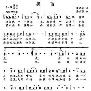 美丽_民歌简谱_词曲:樊孝斌 潘庆蓓