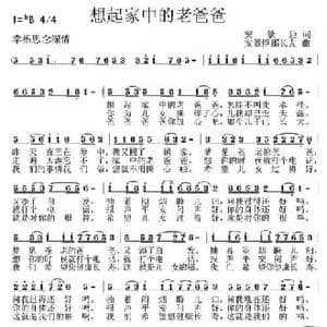 想起家中的老爸爸_民歌简谱_词曲:安景臣 安景臣 邵长友