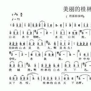美丽的桂林_民歌简谱_词曲:布留明 吴音欠