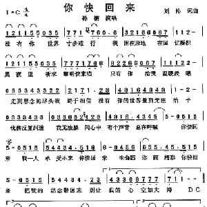你快回来_通俗唱法乐谱_词曲:刘沁 刘沁