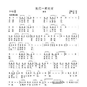 我们一起走过_歌曲简谱_词曲:刘振明 高绿