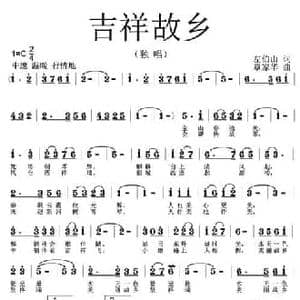 吉祥故乡_民歌简谱_词曲:左伯山 覃家华