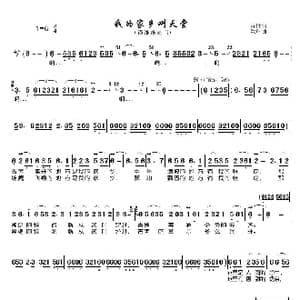 我的家乡叫天堂_歌曲简谱_词曲:黄枰 欧珠