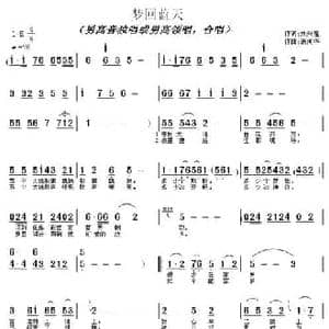 梦回蓝天_民歌简谱_词曲:刘兴隆 高闻华