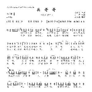 兵哥哥_歌曲简谱_词曲:石顺义 羊鸣