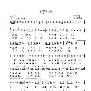 美丽江津_歌曲简谱_词曲:黎强 鲁新华