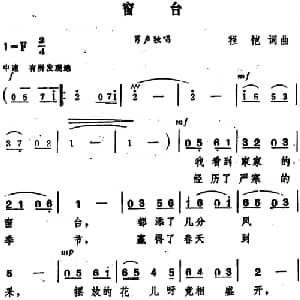 窗台_通俗唱法乐谱_词曲:程恺 程恺