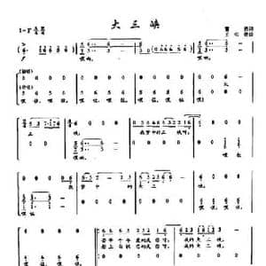 ​20大三峡_民歌简谱_词曲:曹勇 王佑贵