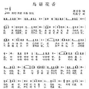 鸟语花香_民歌简谱_词曲:唐前华 刘敖宁
