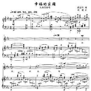 幸福的家园_美声唱法乐谱_词曲:胡宏伟 刘聪