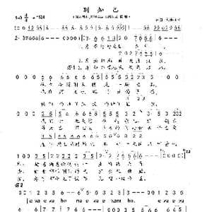 别知己_歌曲简谱_词曲:海来阿木 海来阿木