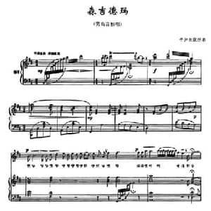 森吉德玛_民歌简谱_词曲: 蒙古族民歌 辛沪光配伴奏