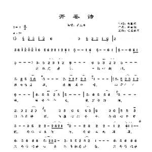 开卷诗_歌曲简谱_词曲:林丽姬 林丽姬
