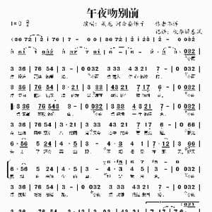 午夜吻别前_歌谱投稿