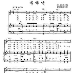 嗯嗨呀_民歌简谱_词曲: 朝鲜族民歌 姚思源配伴奏