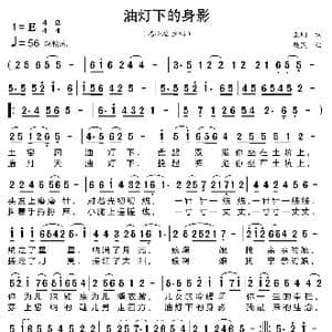 油灯下的身影_歌曲简谱_词曲:王刚 魏民