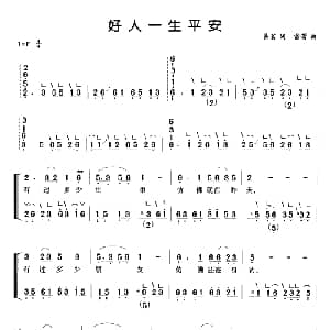 古筝谱 | 好人一生平安 弹唱谱 易茗 雷蕾