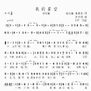 我的星空_歌曲简谱_词曲:时宏维 李禹函 方岽清
