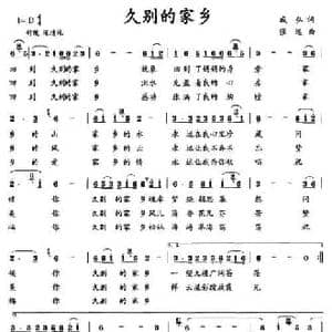 久别的家乡_民歌简谱_词曲:戚弘 张远