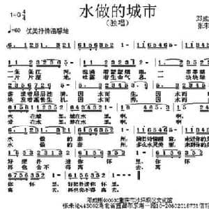 水做的城市_民歌简谱_词曲:邓成彬 张朱论