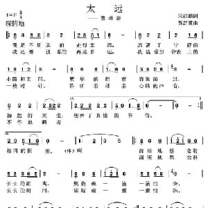 太远 致母亲_通俗唱法乐谱_词曲:宋祖德 黄舒翼