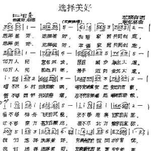 选择美好_歌谱投稿_词曲:杜晓言 李红林