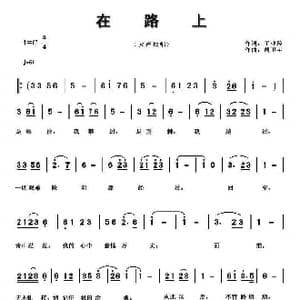在路上_歌曲简谱_词曲:王业玲 胡卫星