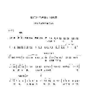 豫剧谱 | 辕门外三声炮如同雷震 穆桂英挂帅 选段