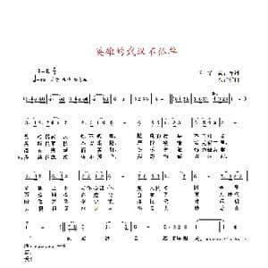 英雄的武汉不孤单_歌曲简谱_词曲:赵华 高占祥 天津 高占祥