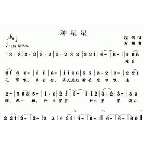 种星星_儿歌乐谱_词曲:程谱 方翔