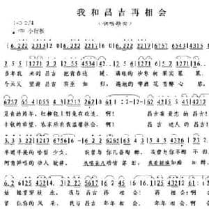 我和昌吉再相会_民歌简谱_词曲:朱继霖 朱继霖