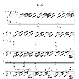 沉思 钢琴谱 大卓