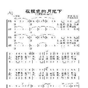 在银色的月光下_歌谱投稿_词曲: 新疆民歌 黎英海改编