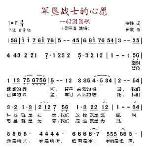 军垦战士的心愿_歌谱投稿_词曲:安静 田歌
