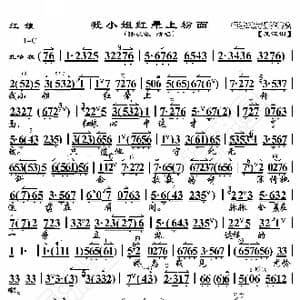 红娘 我小姐红晕上粉面_歌曲简谱_词曲:暂无 恒流星制谱