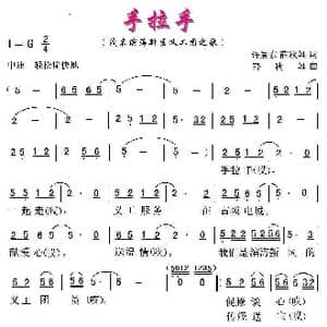 手拉手_歌曲简谱_词曲:许景东 薛秋雄 薛秋雄