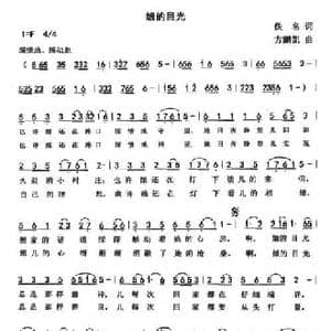 娘的目光_民歌简谱_词曲:佚名 方鹏凯