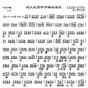 钓金龟 这几辈贤孝子休得来论_歌曲简谱_词曲:暂无 恒流星制谱