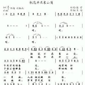 桃花开在东山岗_民歌简谱_词曲:陈雷 王镭
