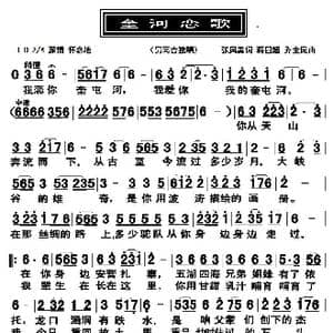 奎河恋歌_歌曲简谱_词曲:张风翼 蒋国超 乔全民
