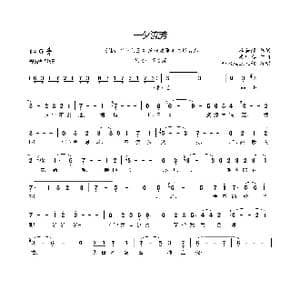 一夕流芳_歌曲简谱_词曲:苏若藓 吴欣睿