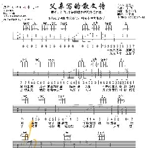 父亲写的散文诗 吉他谱 李健 董玉芳 许飞