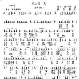 秋后的田野_民歌简谱