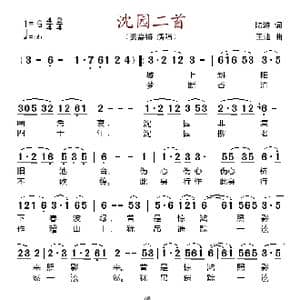 沈园二首_歌谱投稿_词曲:陆游 王迪