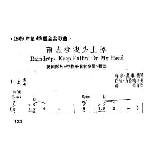 雨点往我头上掉 美国 _外国歌谱_词曲: 薛范 译配