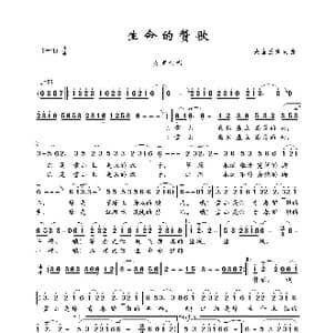 生命的赞歌_歌曲简谱_词曲:央金兰泽 央金兰泽