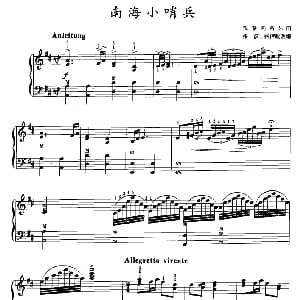 手风琴谱 | 南海小哨兵 张波 张信政改编